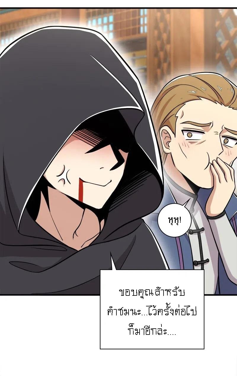 ชีวิตอันสันโดษของจักพรรดิ์หลินเกอ ตอนที่ 25 หน้า 9