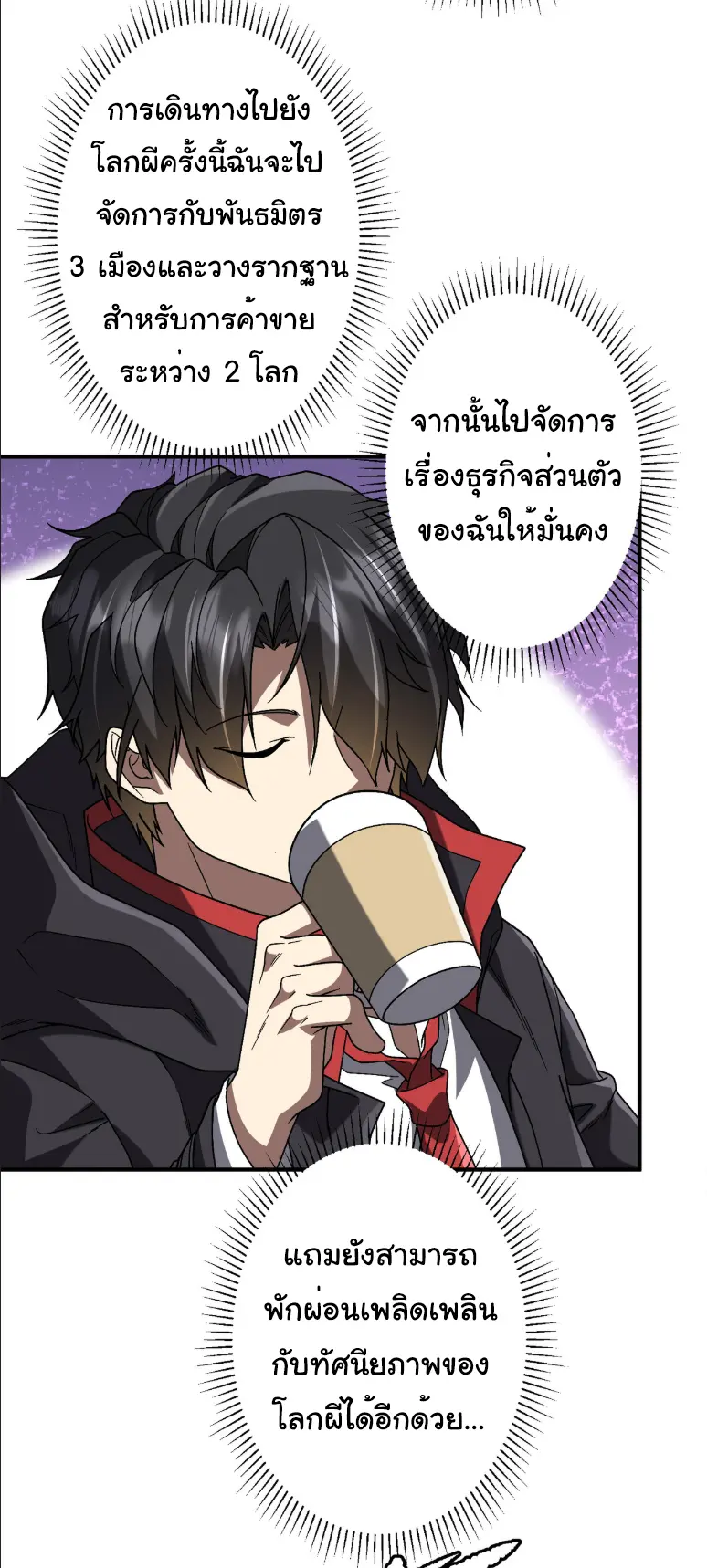 Start with trillions of coins ตอนที่ 240 หน้า 8