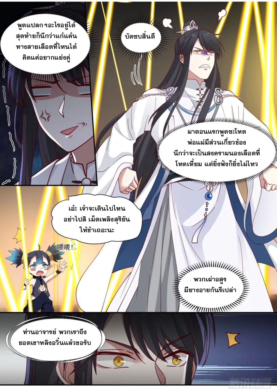 ปฐมบุรุษแห่งยุค (ทันจีน) ตอนที่ 110 หน้า 12