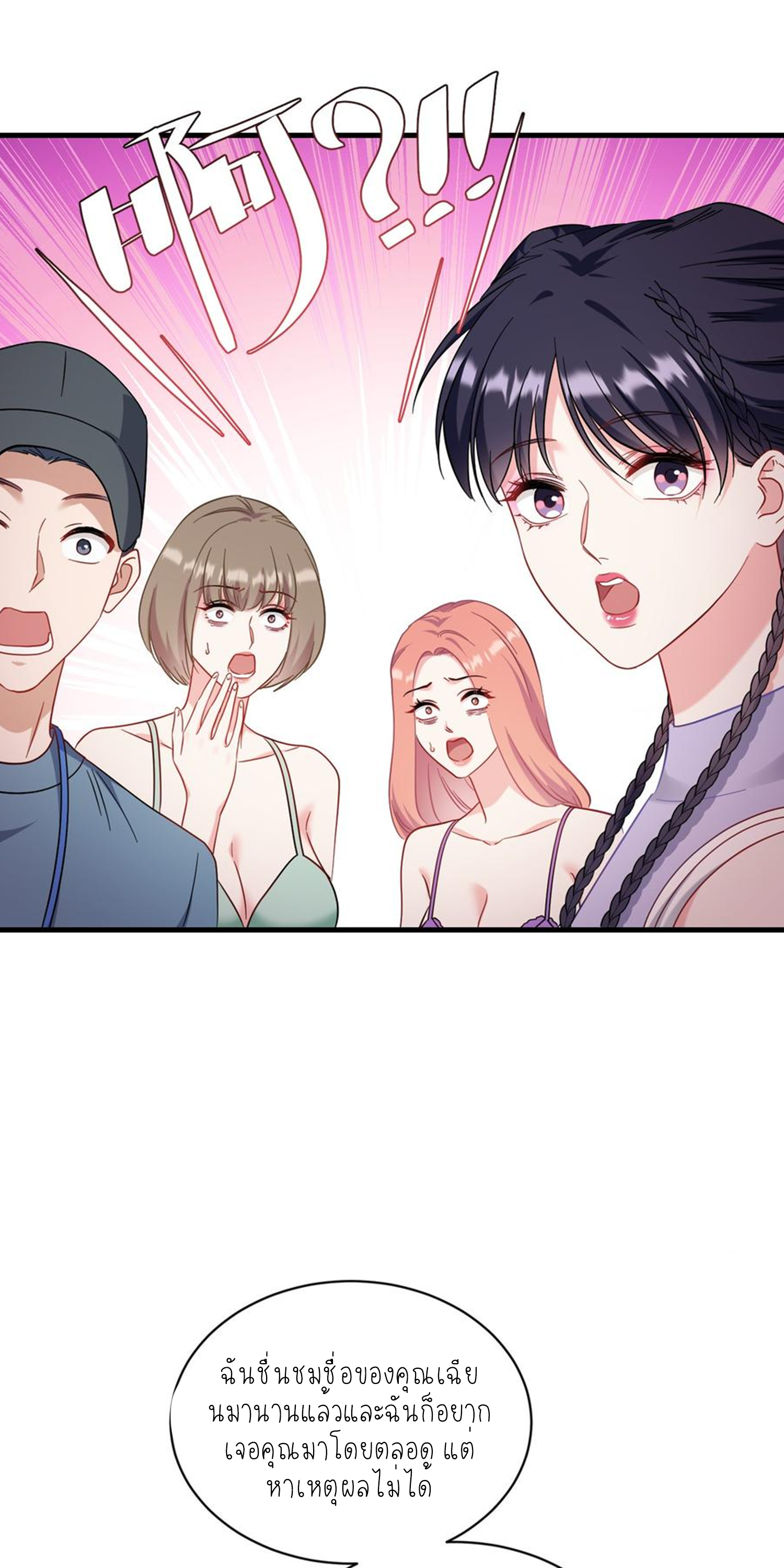 ผมไปเกาะสาวสวยกิน, แต่ตอนนี้ฉันเป็นคนร่ำรวยแล้ว~ ตอนที่ 127 หน้า 19