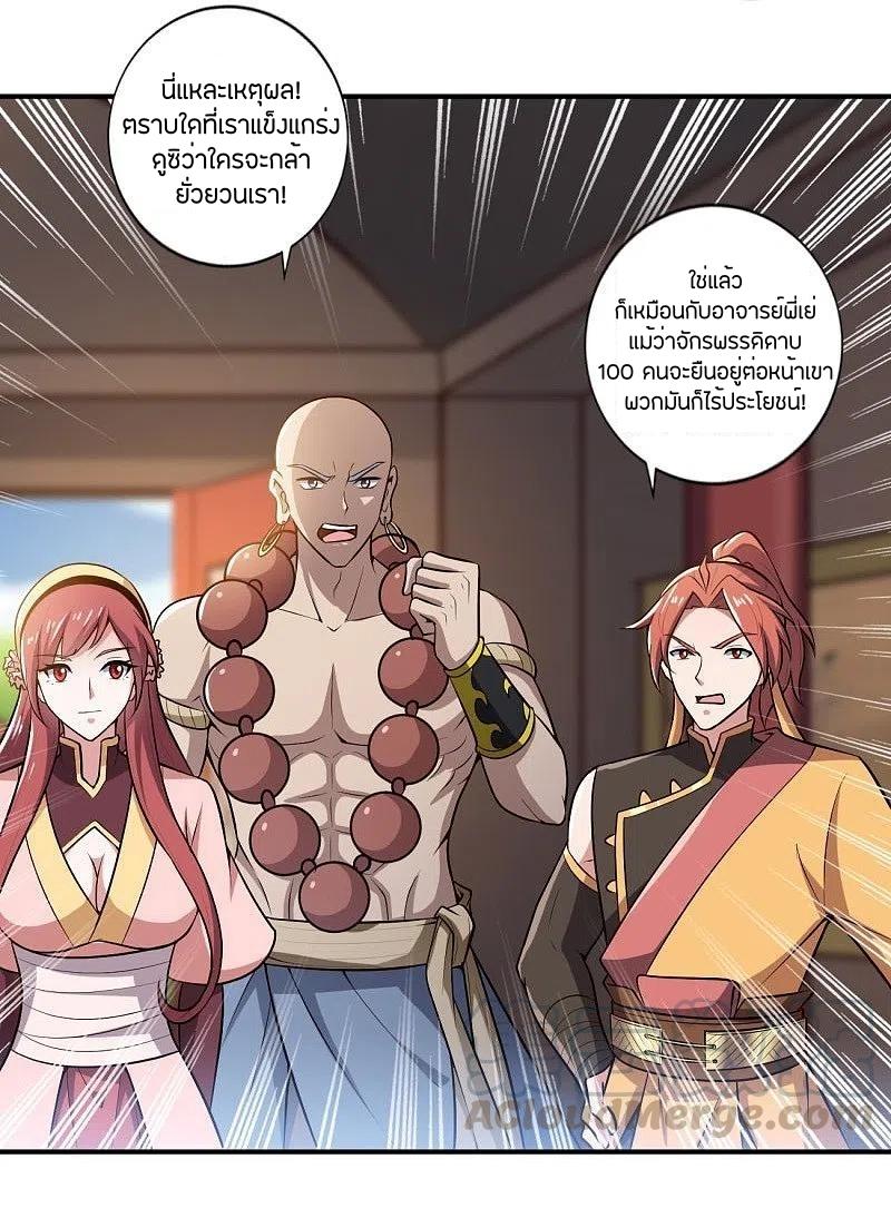 One Sword Reigns Supreme ตอนที่ 154 หน้า 17