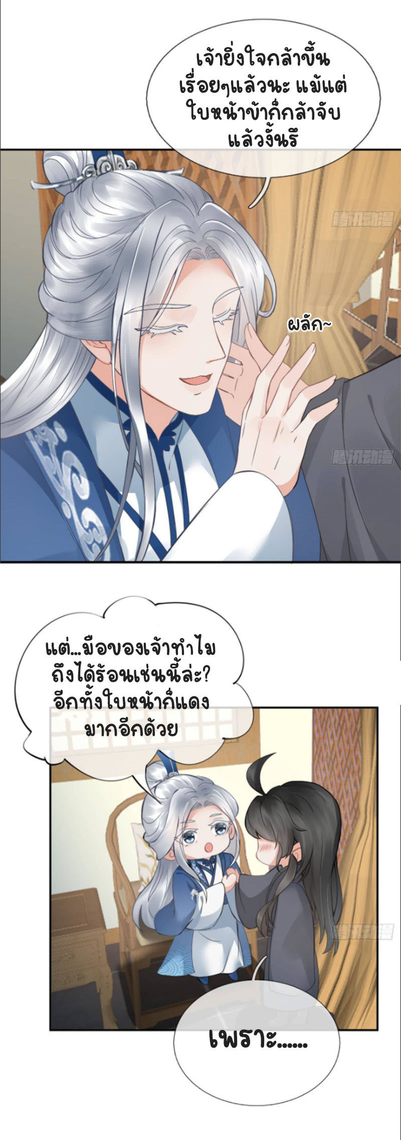 ให้ตายข้าก็จะไม่เป็นอาจารย์ ตอนที่ 36 หน้า 2