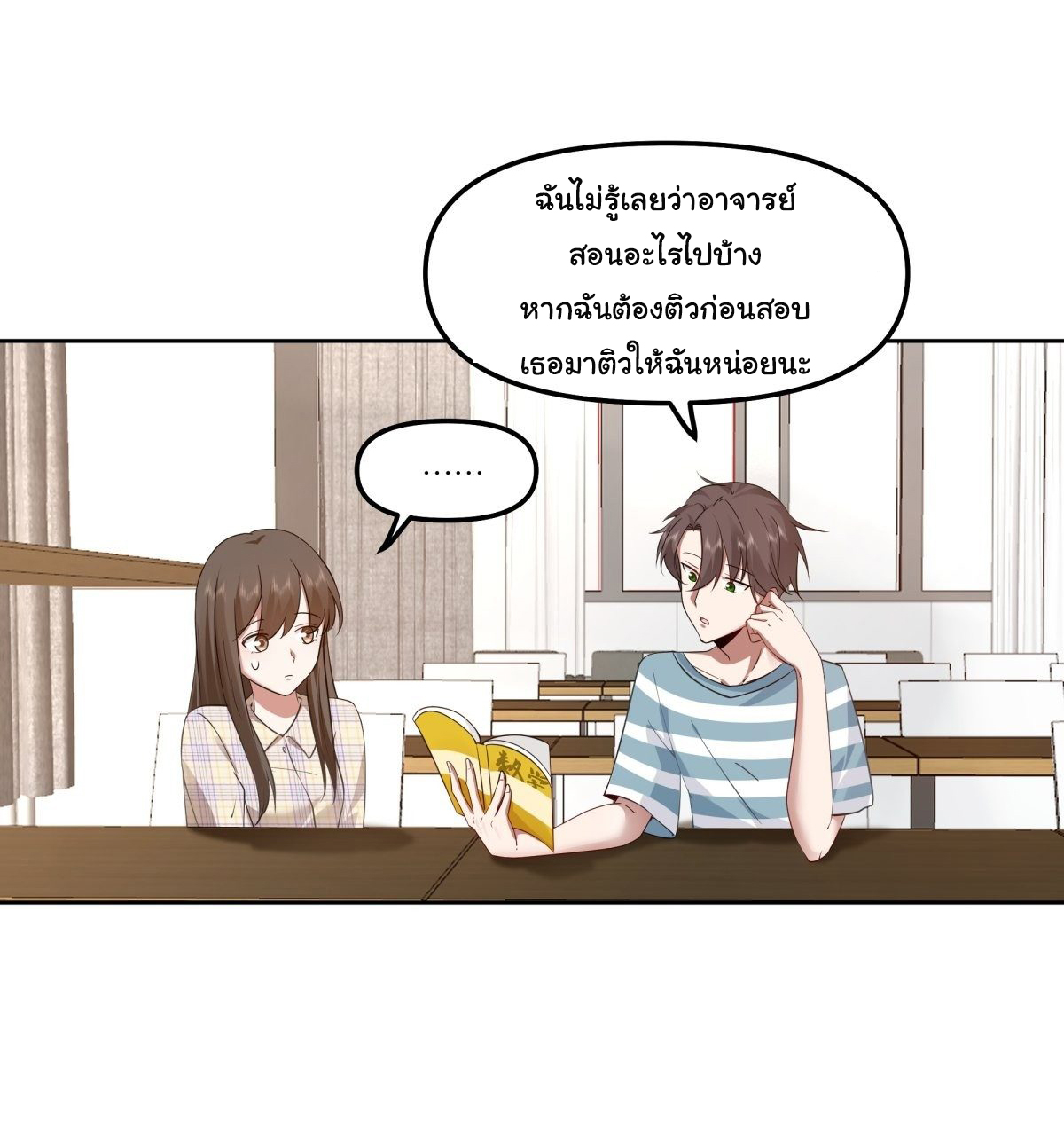 ผมไม่ได้อยากกลับมาเกิดใหม่เลยจริงๆ ตอนที่ 24 หน้า 21