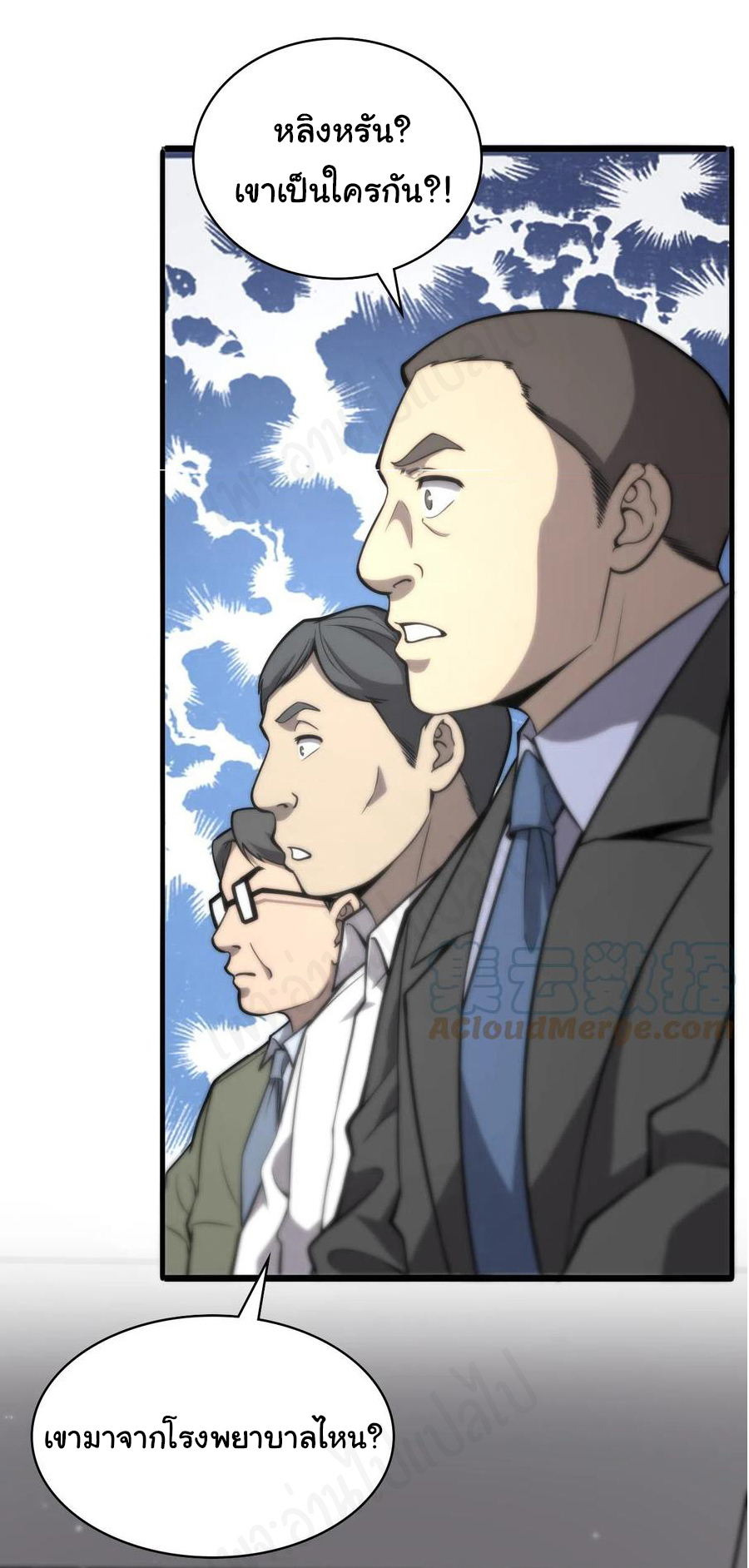 สุดยอดระบบของหมอหลิงหรัน ตอนที่ 111 หน้า 30