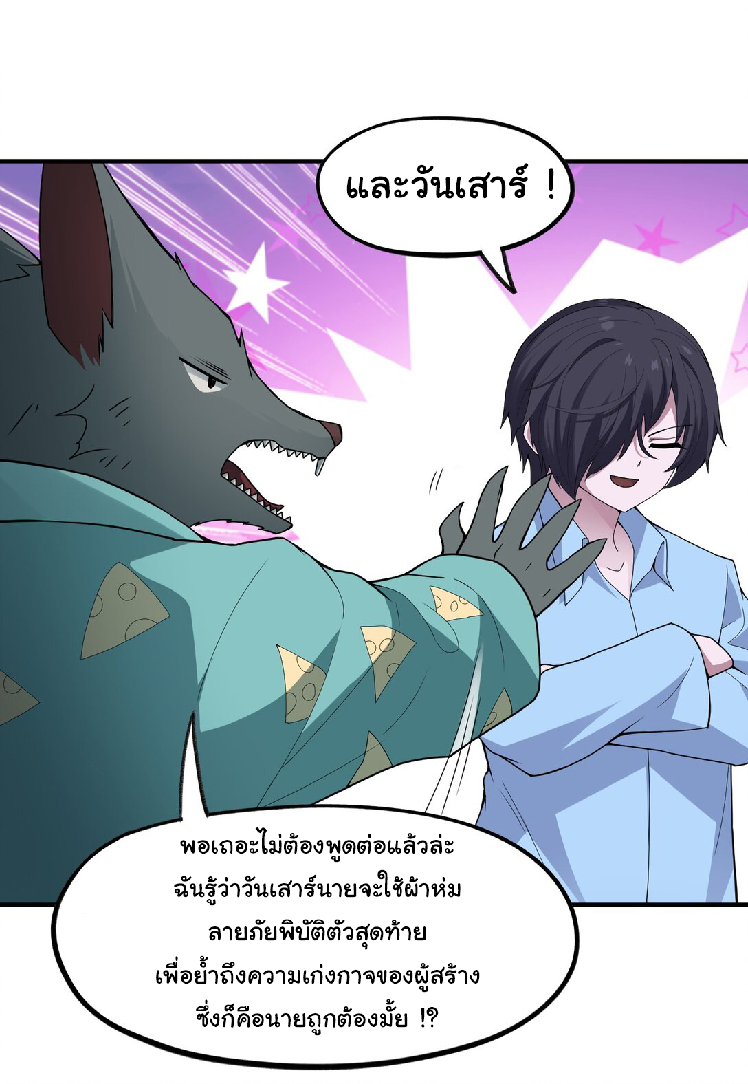 อัจฉริยะสุดชั่วร้ายสายแปรธาตุ ตอนที่ 9 หน้า 36