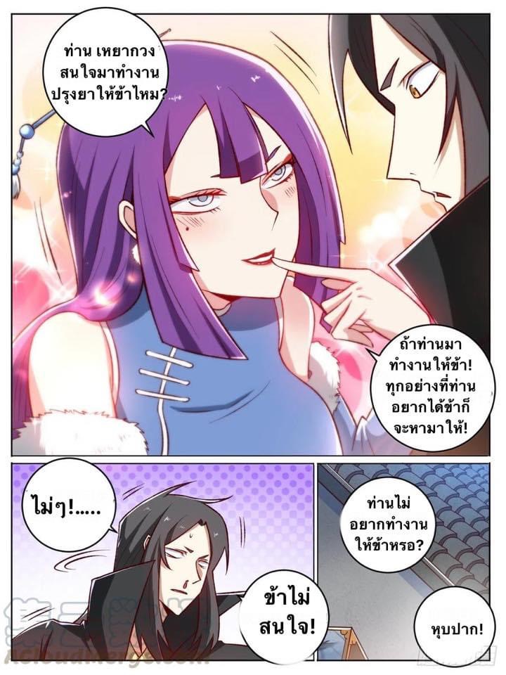 I am God ข้าคือเทพเจ้า เกิดไหม่ ตอนที่ 27 หน้า 6