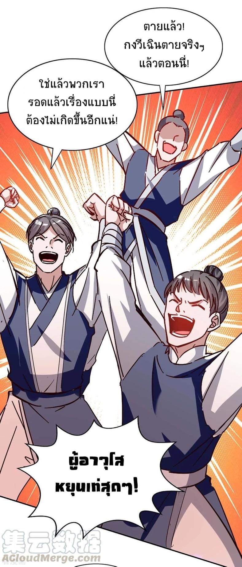 การกลับมาของจักรพรรดิศักดิ์สิทธ์ ตอนที่ 32 หน้า 7