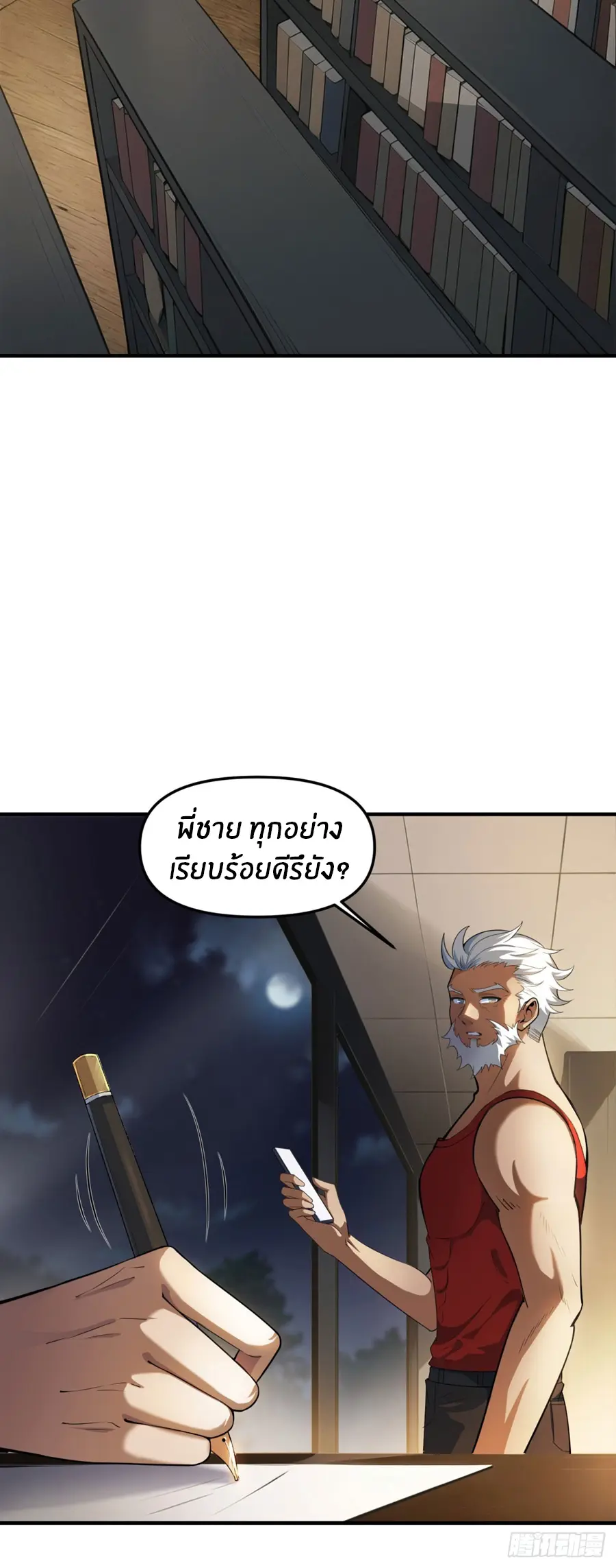 ราชาเศษขยะ ตอนที่ 15 หน้า 3