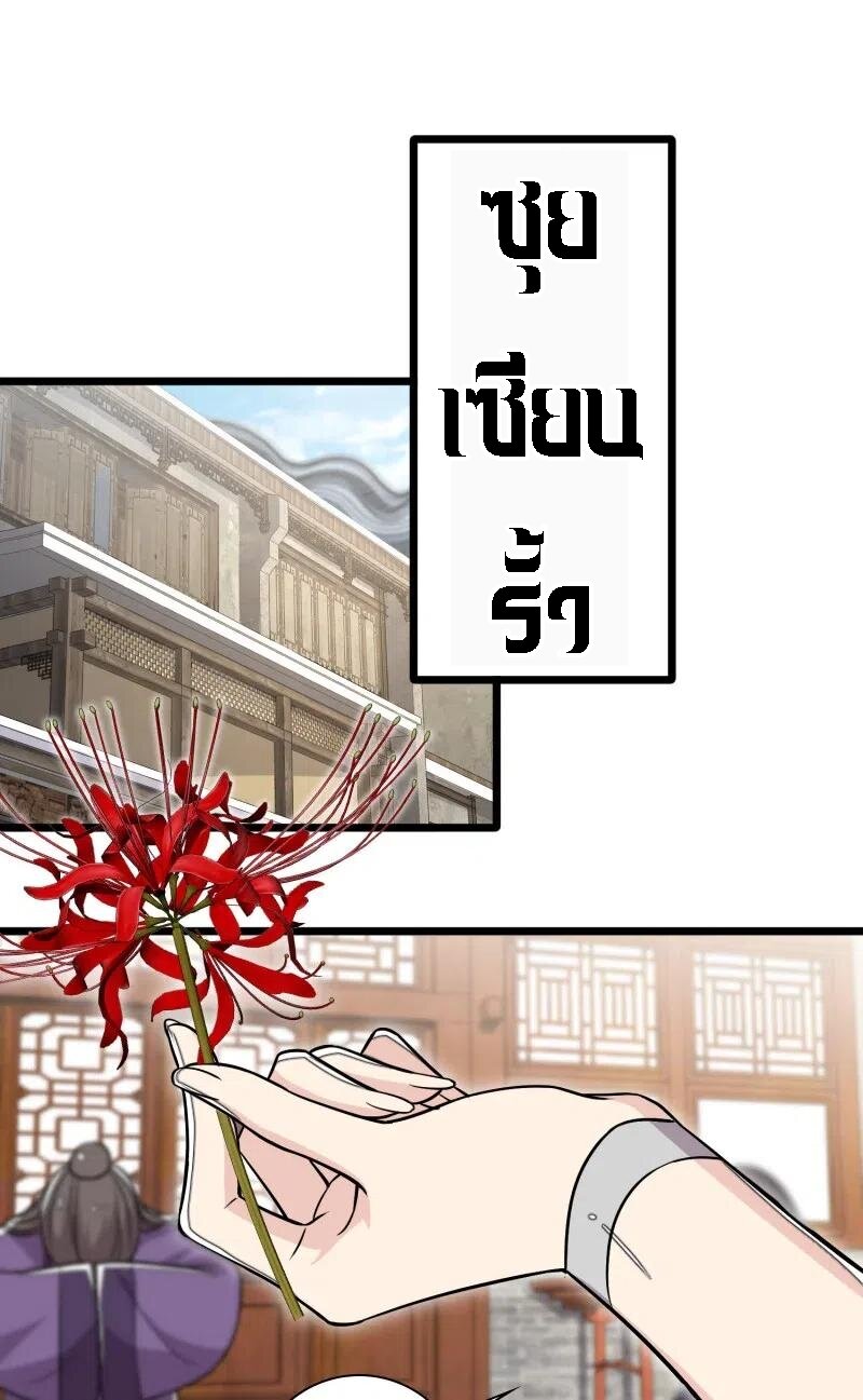 ชีวิตอันสันโดษของจักพรรดิ์หลินเกอ ตอนที่ 28 หน้า 8