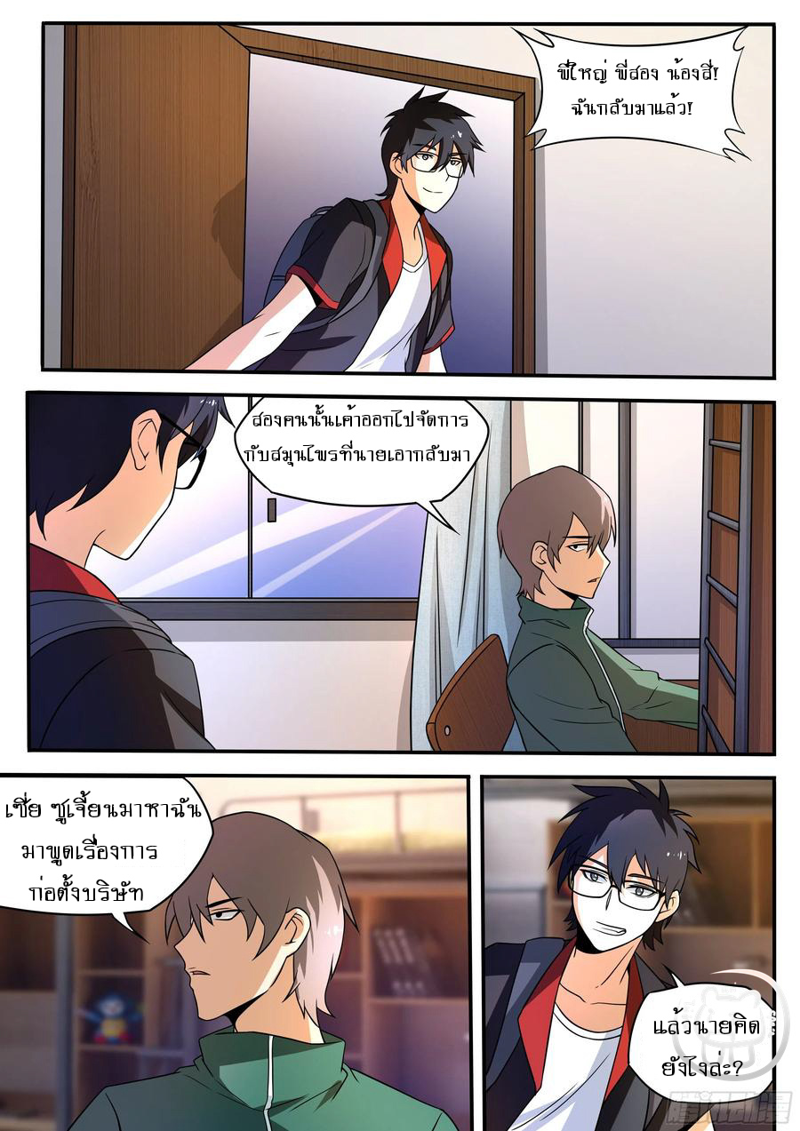 ข้าคือนักธุรกิจต่างโลก ตอนที่ 56 หน้า 2