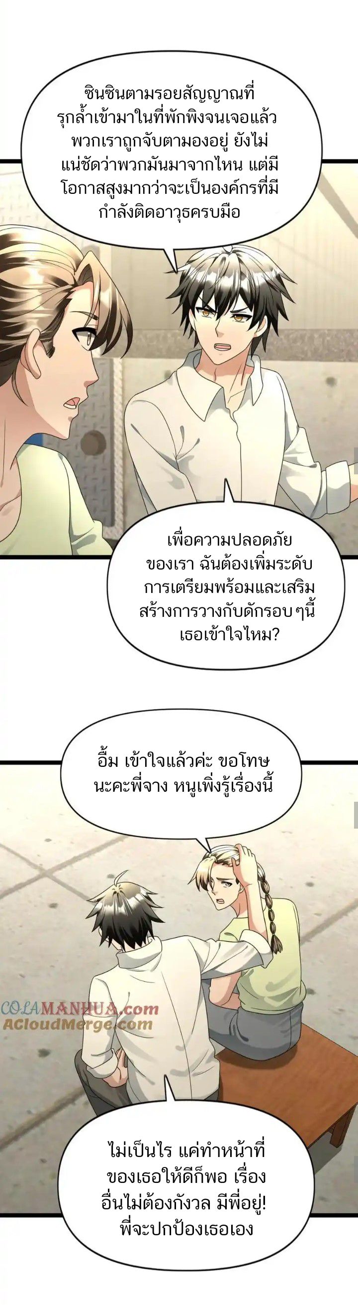 Freezing the World：I Built a Doomsday Safehouse ตอนที่ 146 หน้า 5