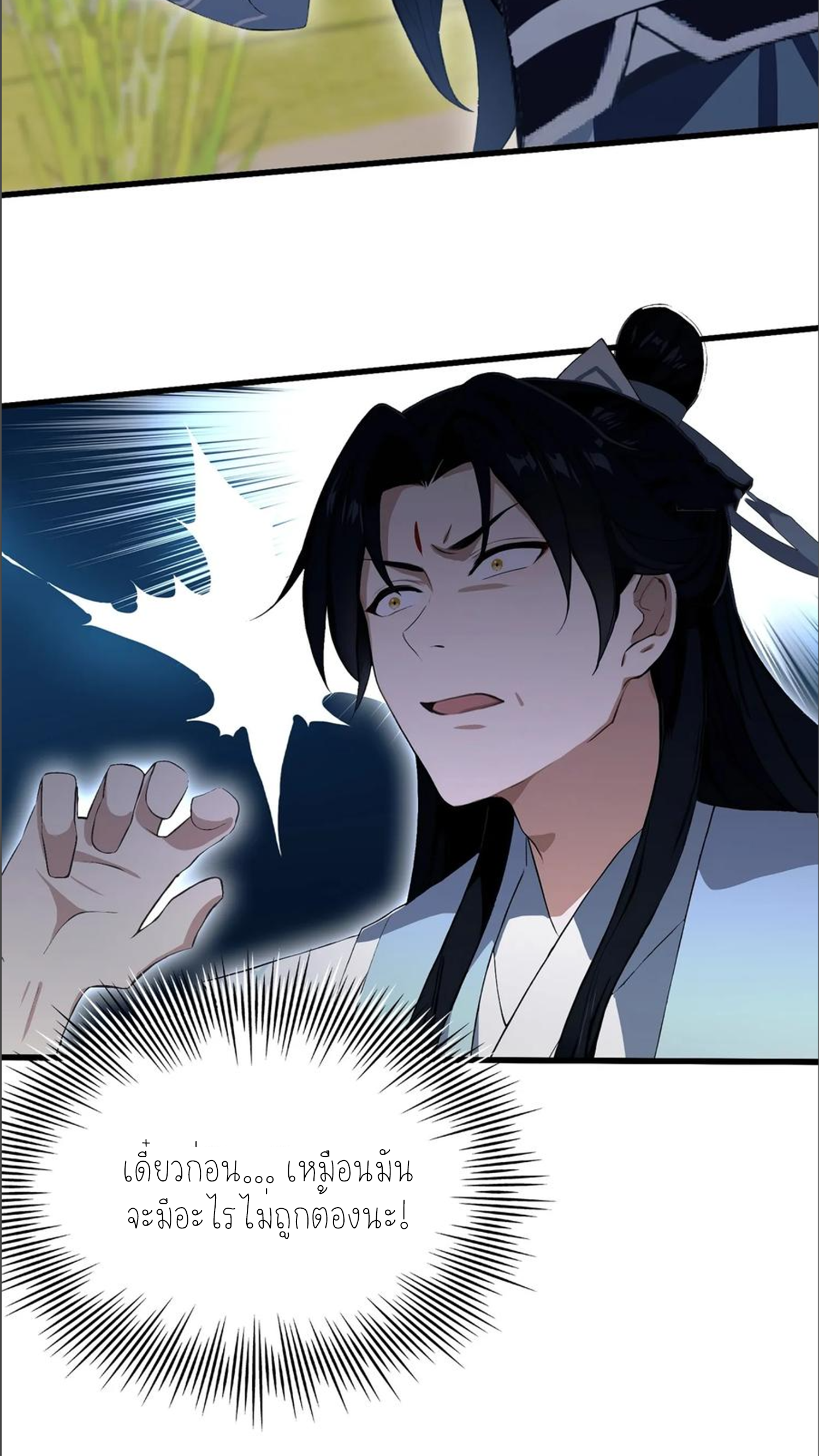 ฉันเป็นไม่รู้ตัวเองว่าโหด~ ตอนที่ 38 หน้า 29