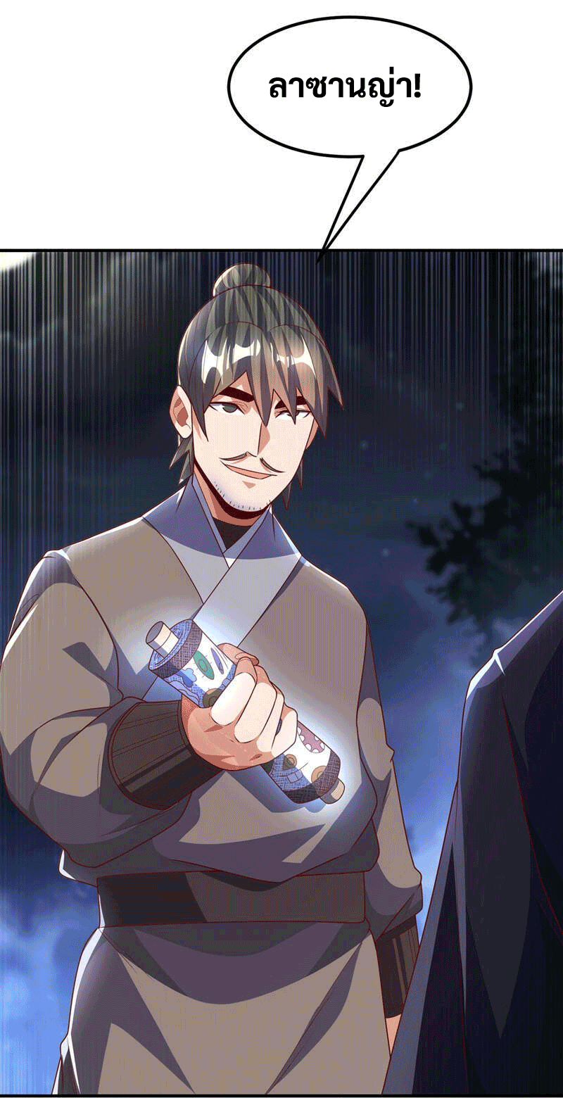 Wu ni ตอนที่ 231 หน้า 25