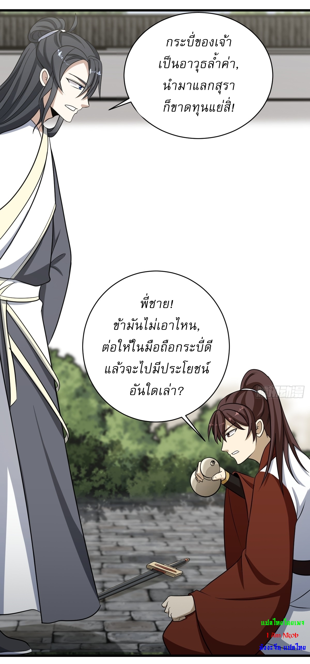 เก็บตัวร้อยปี จากนี้พี่ขอเทพ! INVINCIBLE AFTER A HUNDRED YEARS OF SECLUSION ตอนที่ 62 หน้า 25