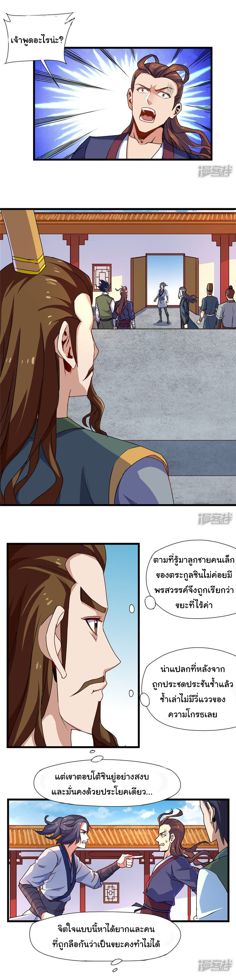 เหยียบย่ำแม่น้ำอมตะ ตอนที่ 11 หน้า 2