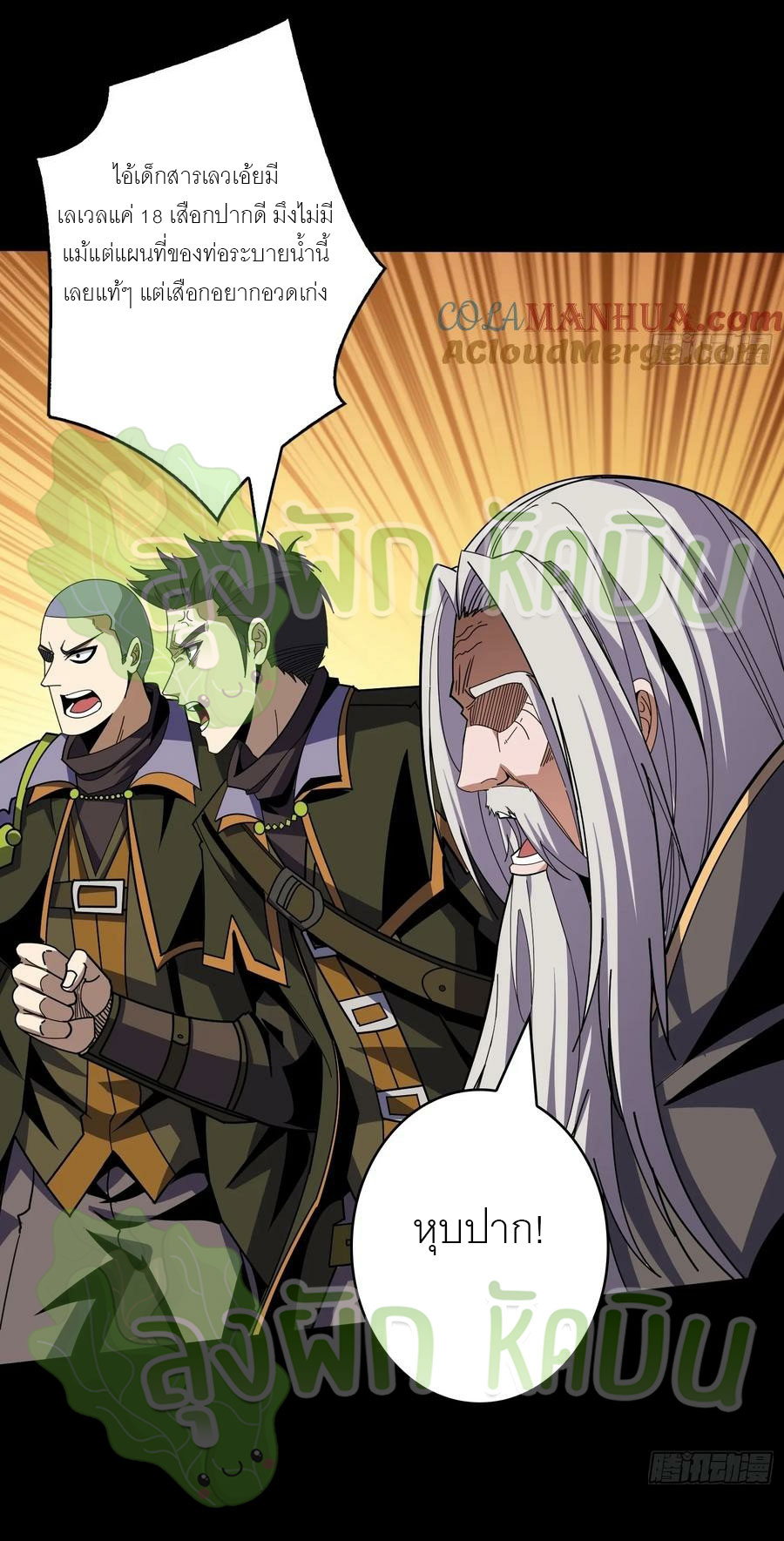 (ชนจีน) IT STARTS WITH A KINGPIN ACCOUNT - จุติจอมราชัน ตอนที่ 392 หน้า 11