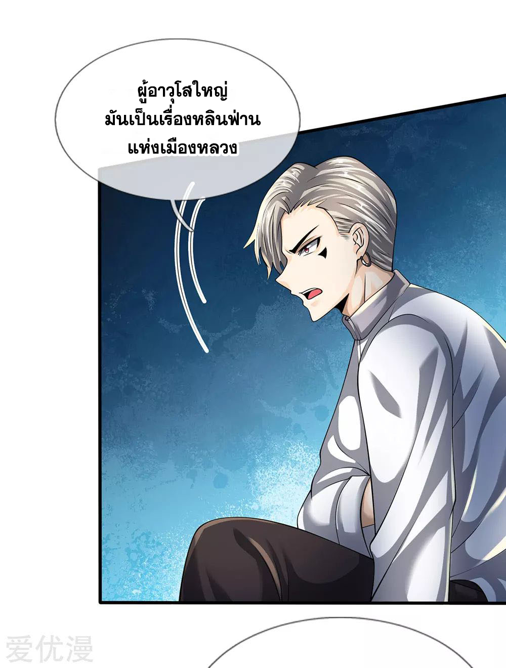 นครเซียนแห่งผู้ต่อต้านสวรรค์ ตอนที่ 142 หน้า 17