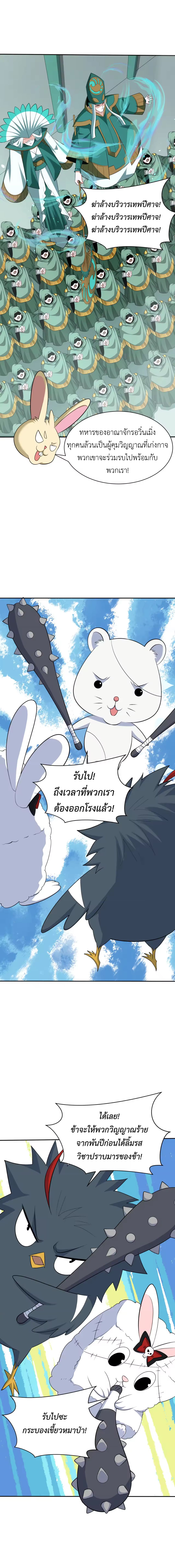Era of the Haunted - ยุคสมัยแห่งภูตผี ตอนที่ 373 หน้า 11