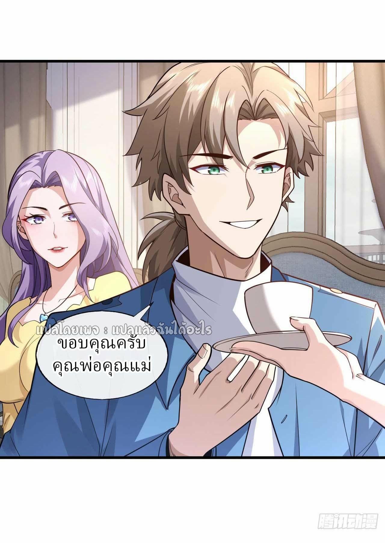 สุดยอดลูกเขยฟ้าประทาน ตอนที่ 50 หน้า 24
