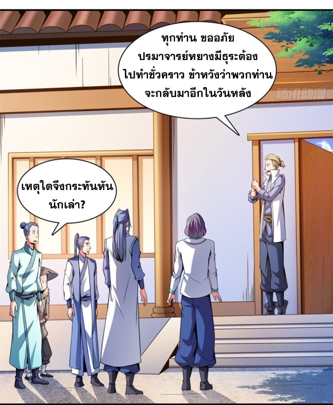 Library Of Heaven's Path ตอนที่ 110 หน้า 14