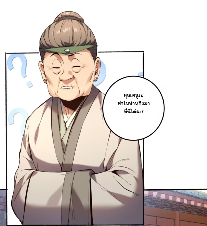 หาญท้าชะตาฟ้า ปริศนายุทธจักร ตอนที่ 37 หน้า 68