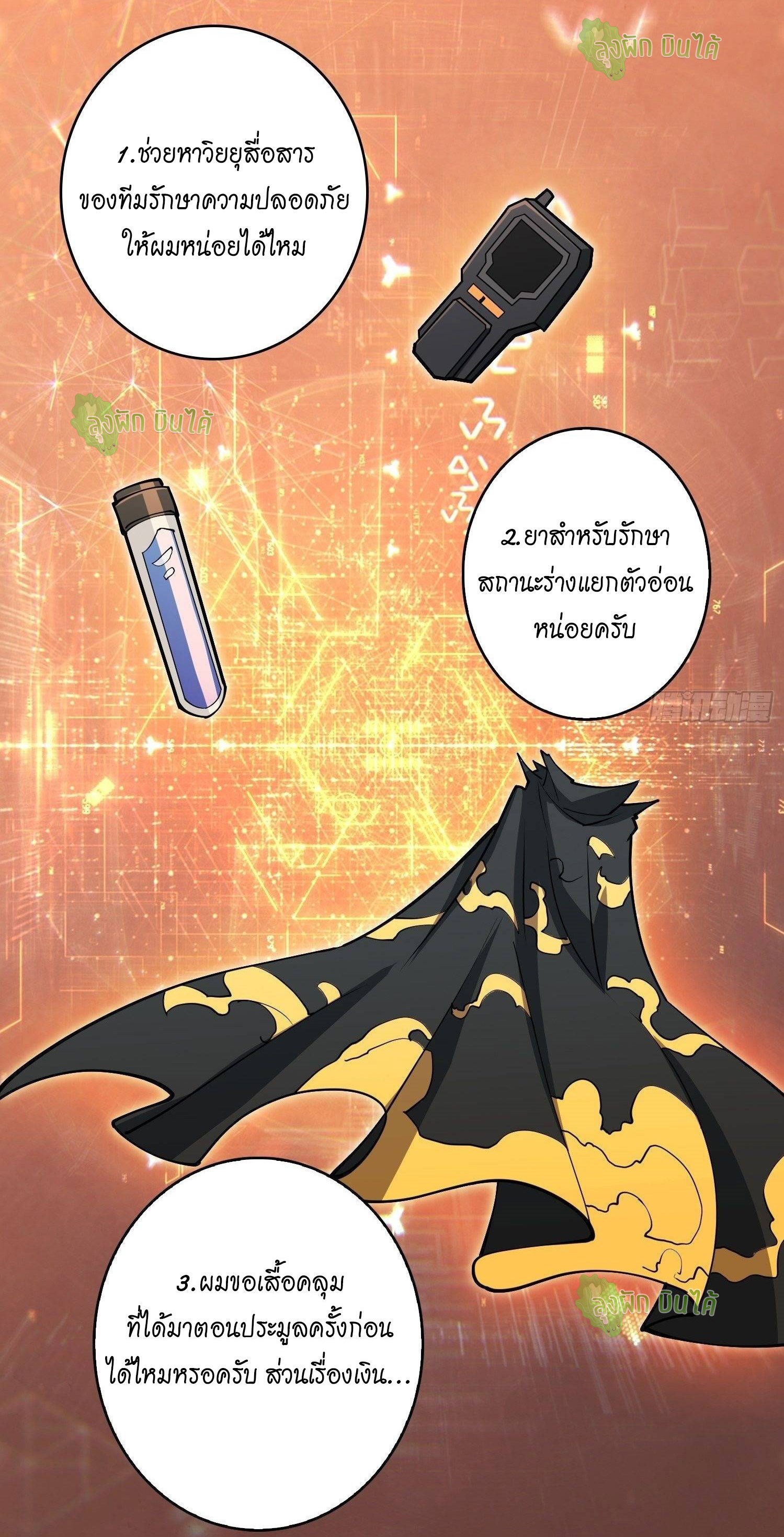 (ชนจีน) IT STARTS WITH A KINGPIN ACCOUNT - จุติจอมราชัน ตอนที่ 50 หน้า 21