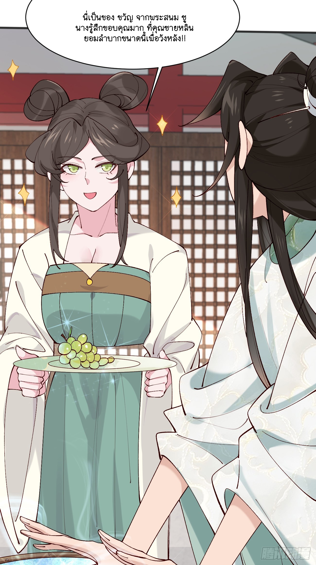 Prince Biexiu ตอนที่ 10 หน้า 25