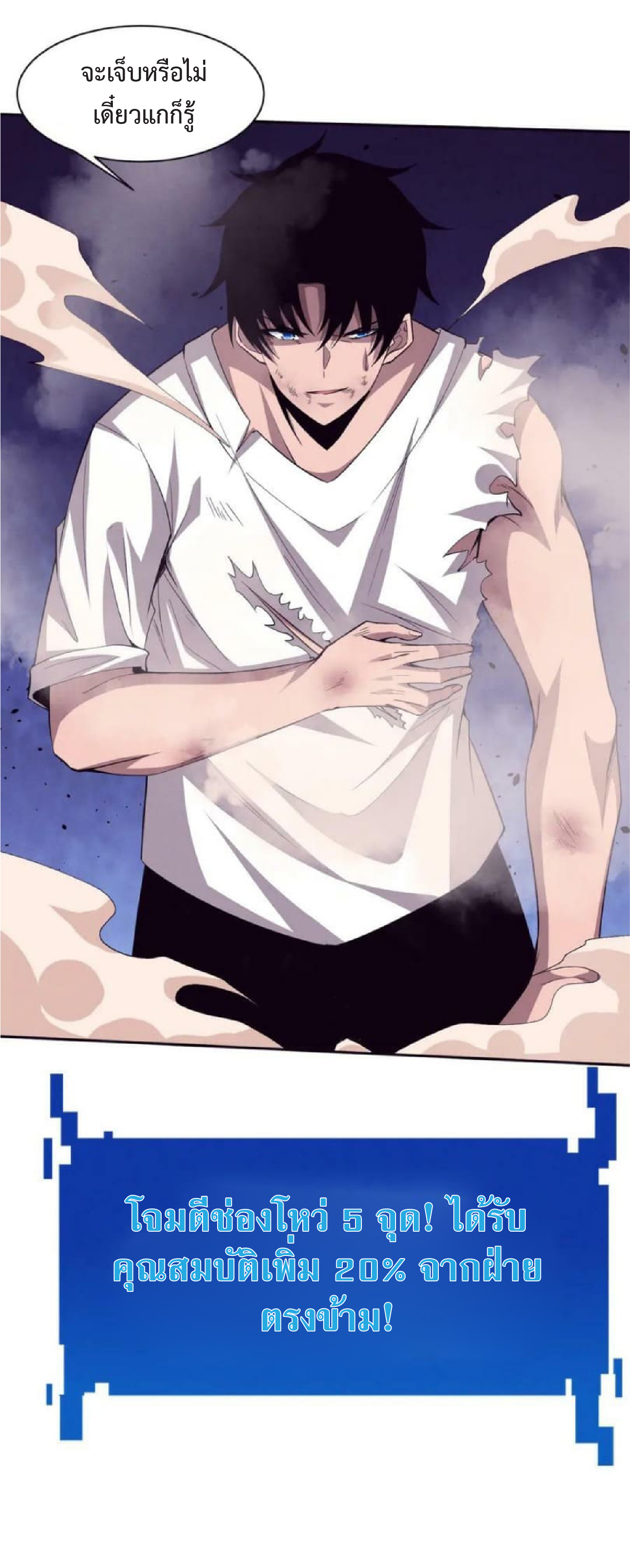 the frenzy of evolution การวิวัฒนาการที่บ้าคลั่ง ตอนที่ 107 หน้า 29