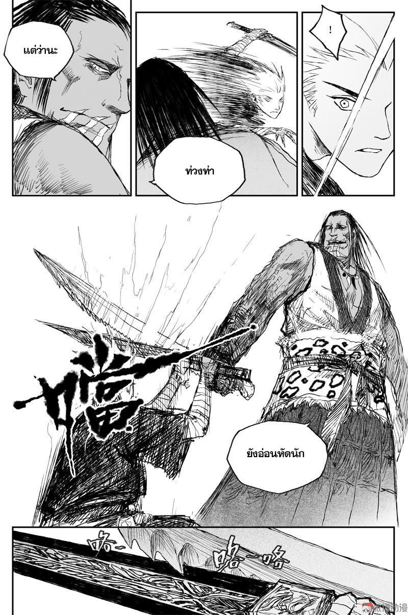 ผู้ขจัดมาร [จีนตัดจบ] ตอนที่ 55 หน้า 2