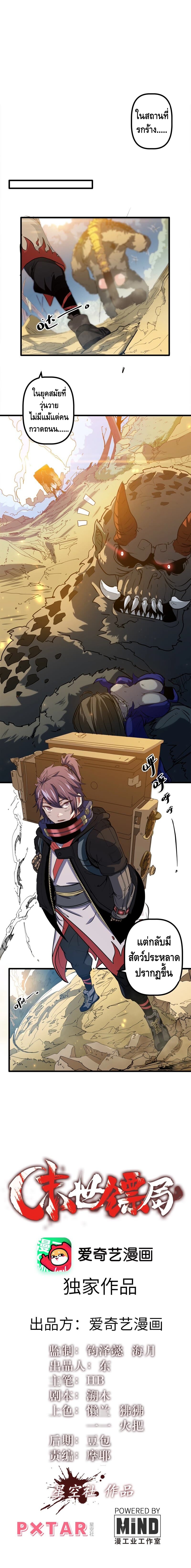 Escort of the End ตอนที่ 1 หน้า 2