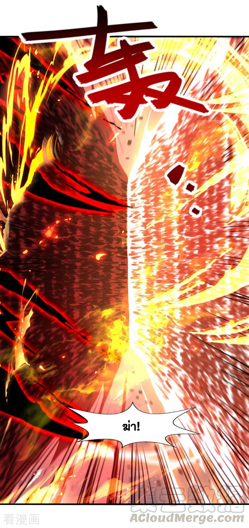 จักรพรรดิสวรรค์จุติ ตอนที่ 71 หน้า 9