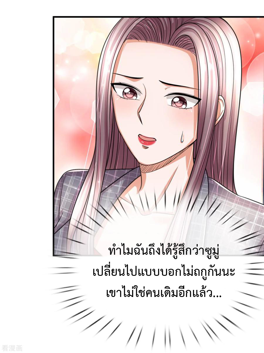 ยอดปรมาจารย์ล้างแค้น ตอนที่ 38 หน้า 3