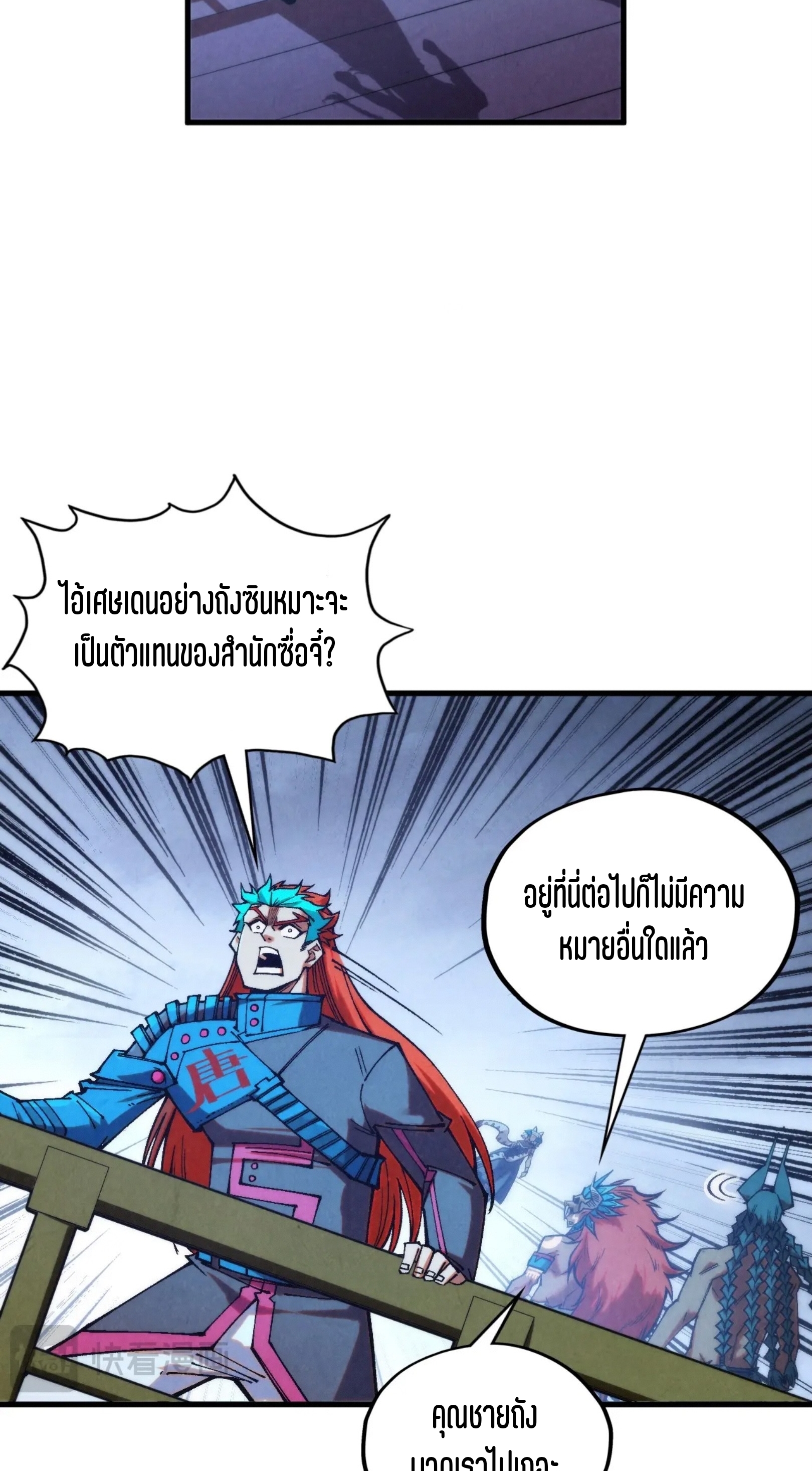 มหาเทพนิรันดร์กาล ตอนที่ 266 หน้า 6