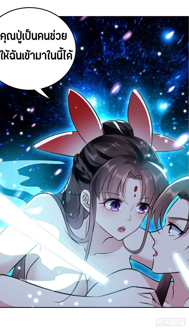 The ultimate son-in-law from different world ตอนที่ 24 หน้า 13