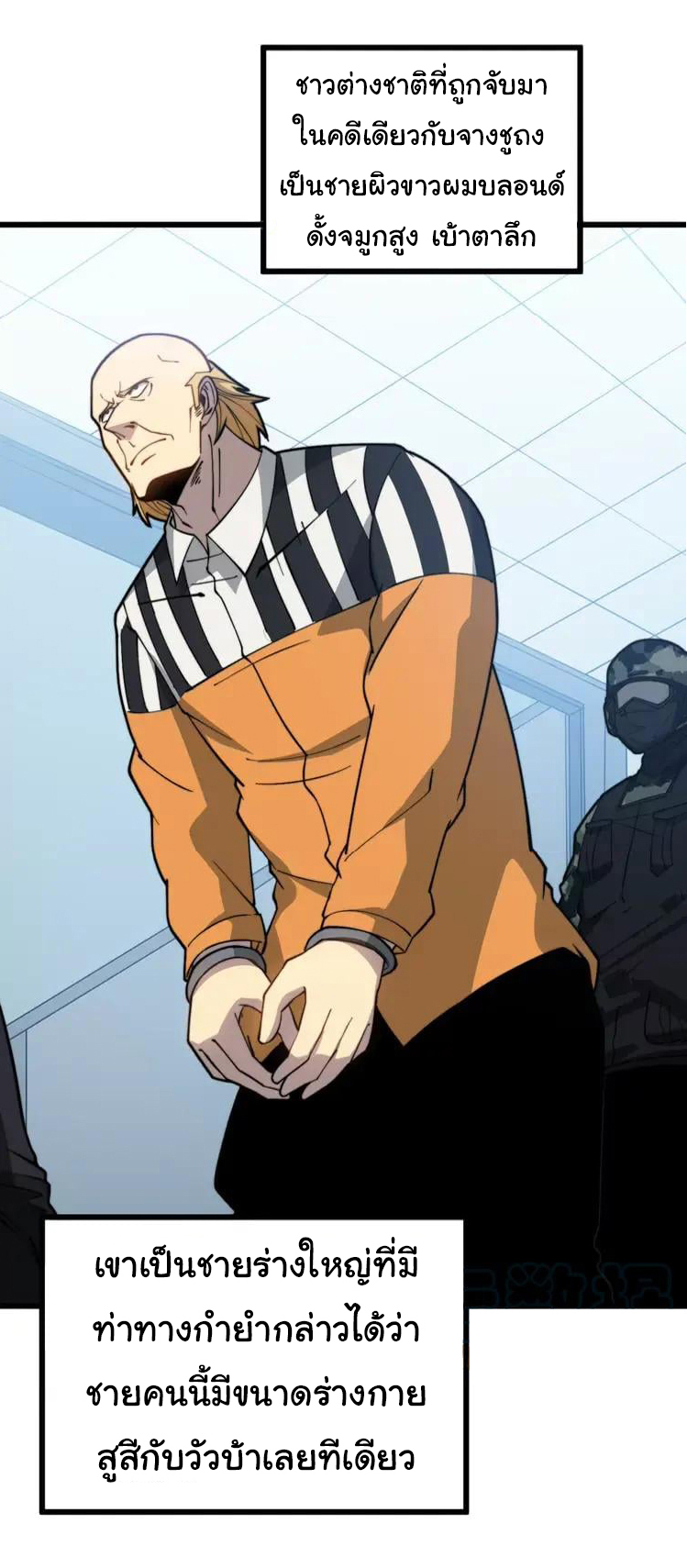 Bad Hand Witch Doctor สุดยอดพ่อมดหมอผี ตอนที่ 262 หน้า 23