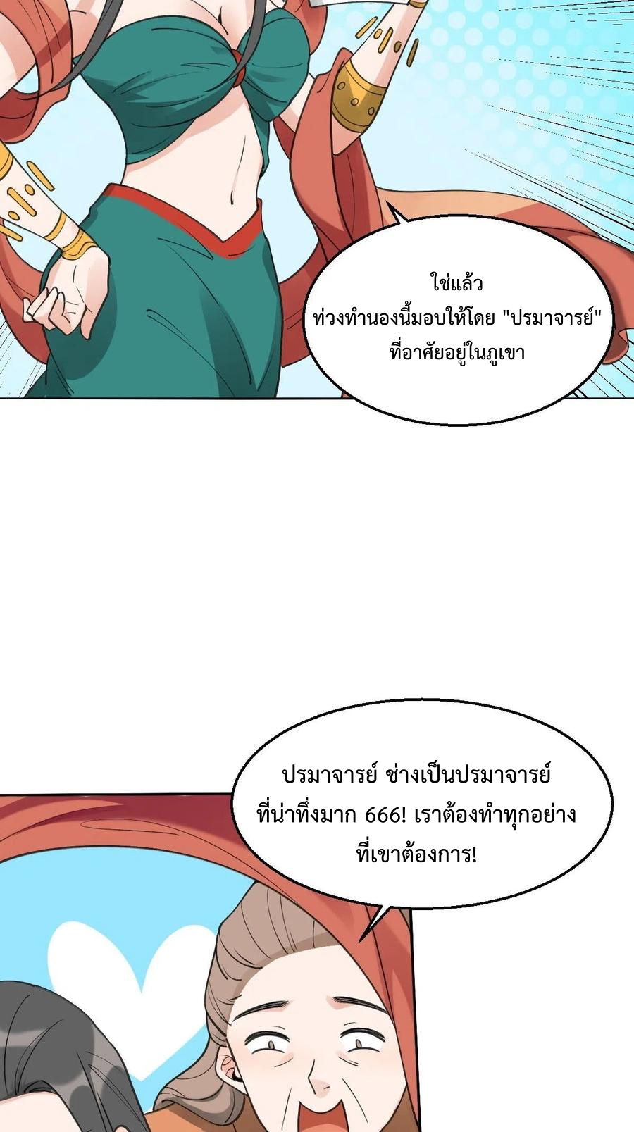 กลายเป็นว่าข้าคือจอมยุทธ์ผู้ยิ่งใหญ่ ตอนที่ 61 หน้า 42