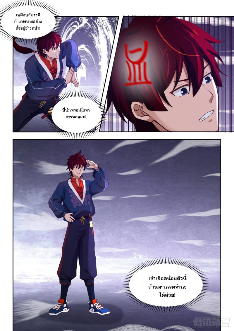 หมื่นเผ่าภัยพิบัติ ตอนที่ 87 หน้า 9