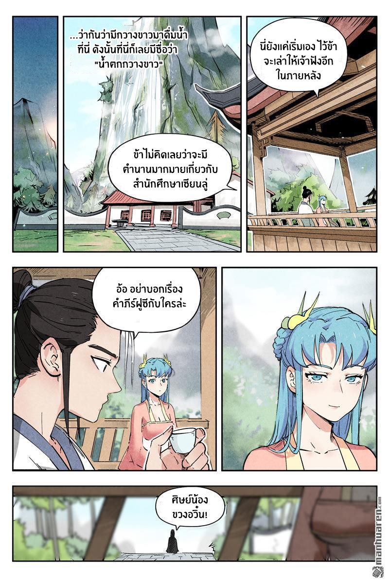Song of Taoists and Fairies ตอนที่ 10 หน้า 8