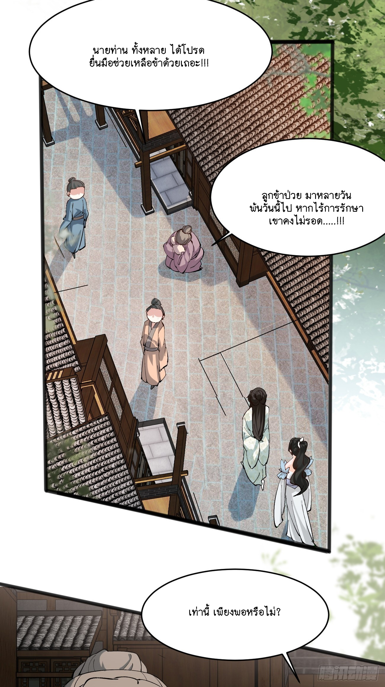 Prince Biexiu ตอนที่ 9 หน้า 27