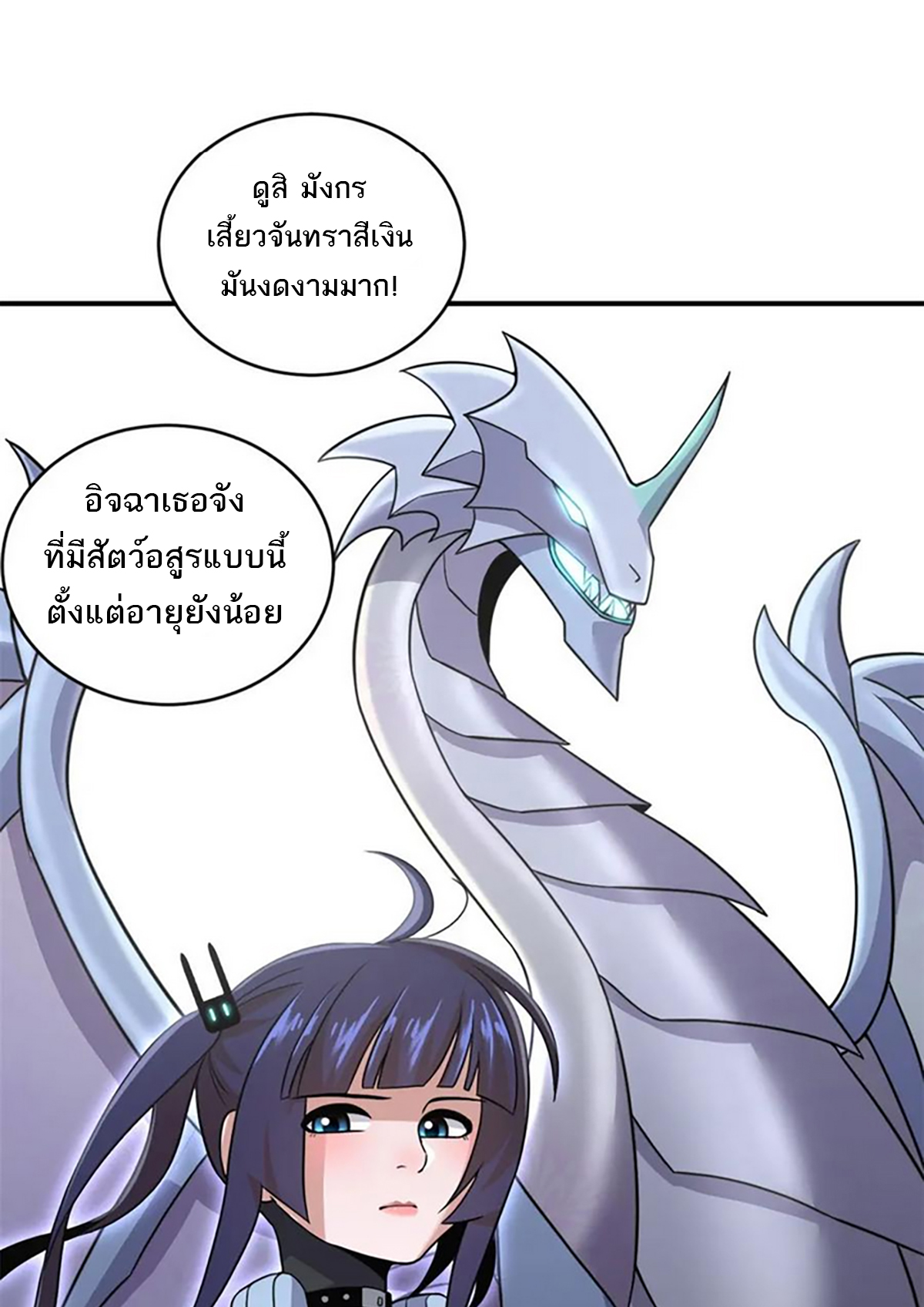 โคตรเทพร้านสัตว์อสูร ตอนที่ 86 หน้า 7