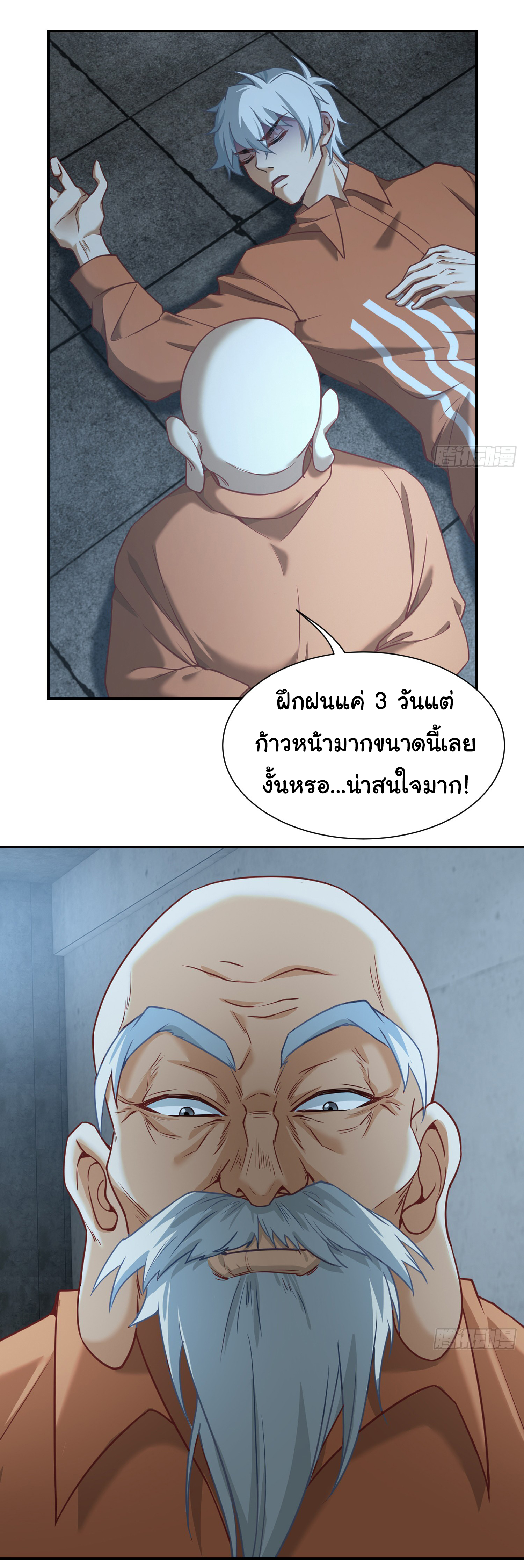 คำสั่งราชามังกร! ตอนที่ 7 หน้า 12
