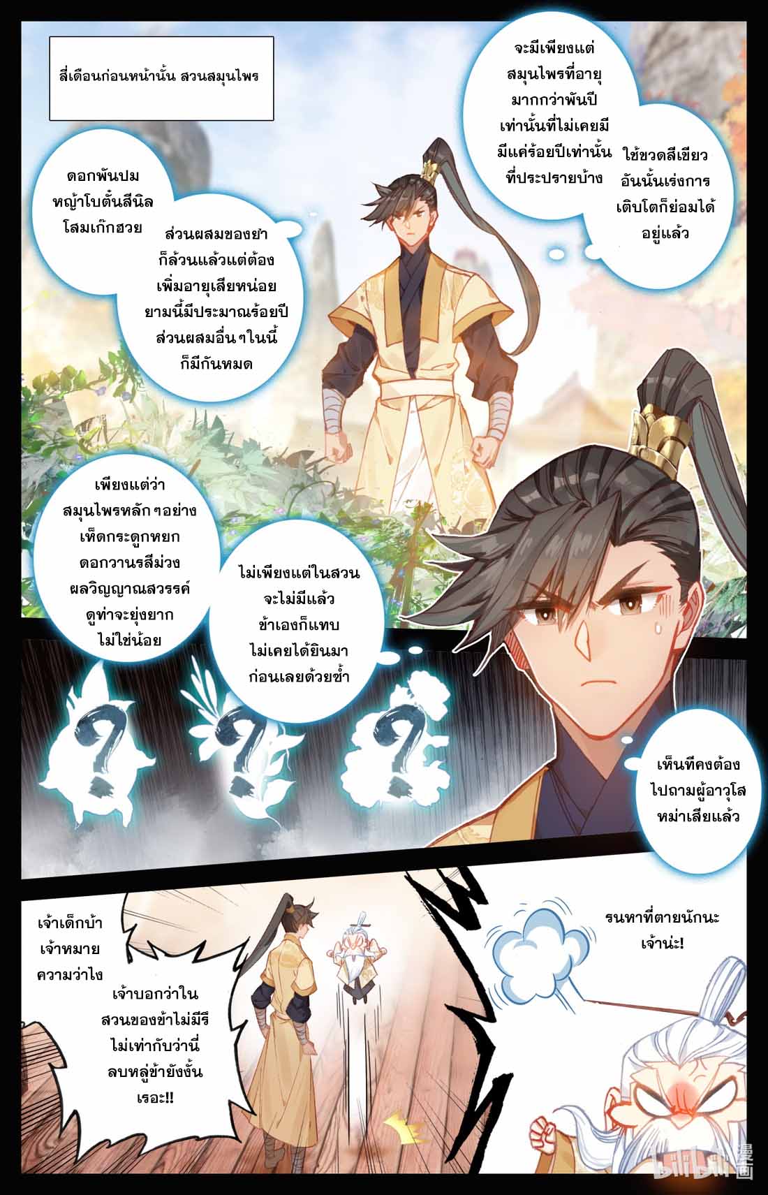 A record of a mortal's journey to immortality(ทันจีน) ตอนที่ 78 หน้า 3