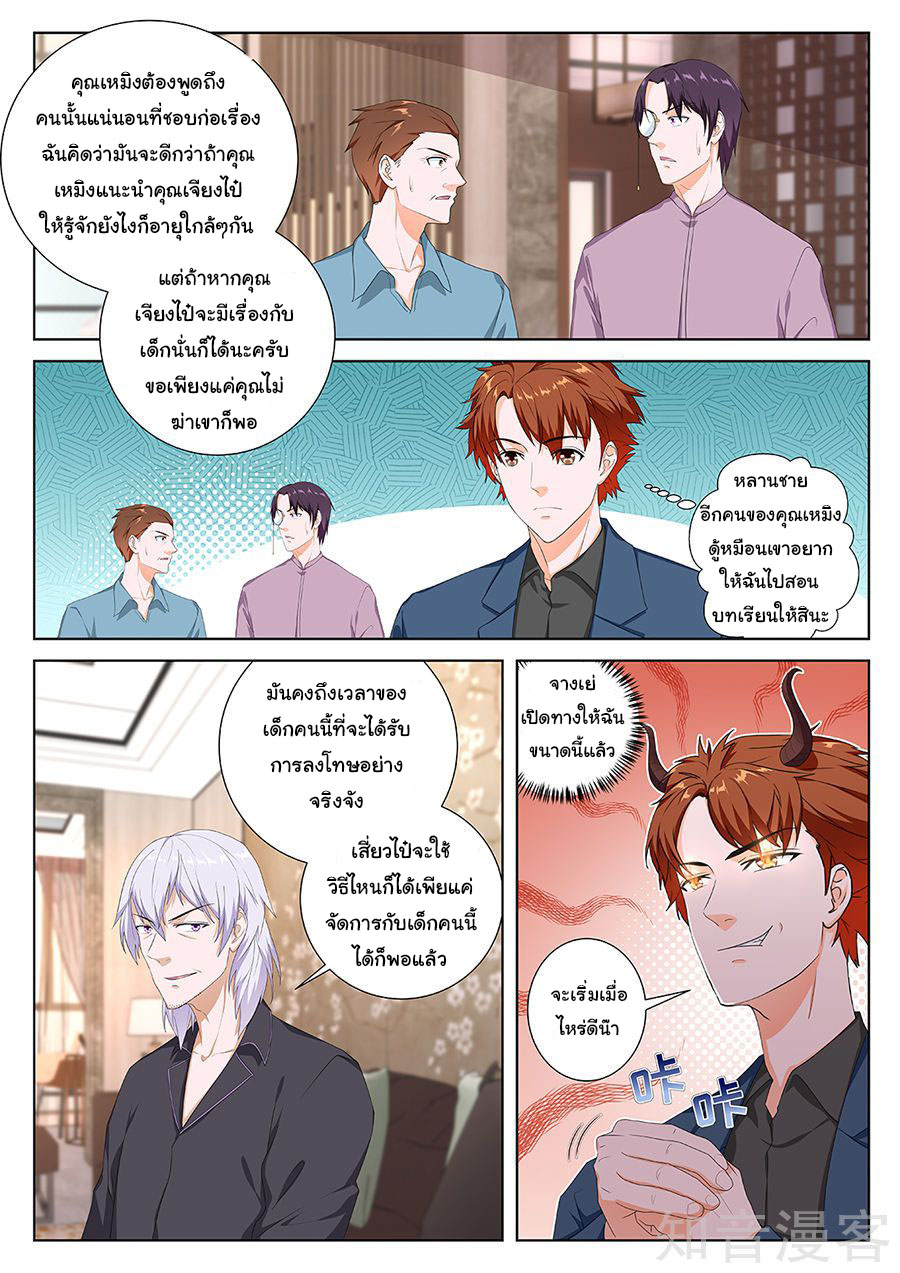 เจียงไป๋กับระบบนครหลวง ตอนที่ 90 หน้า 4