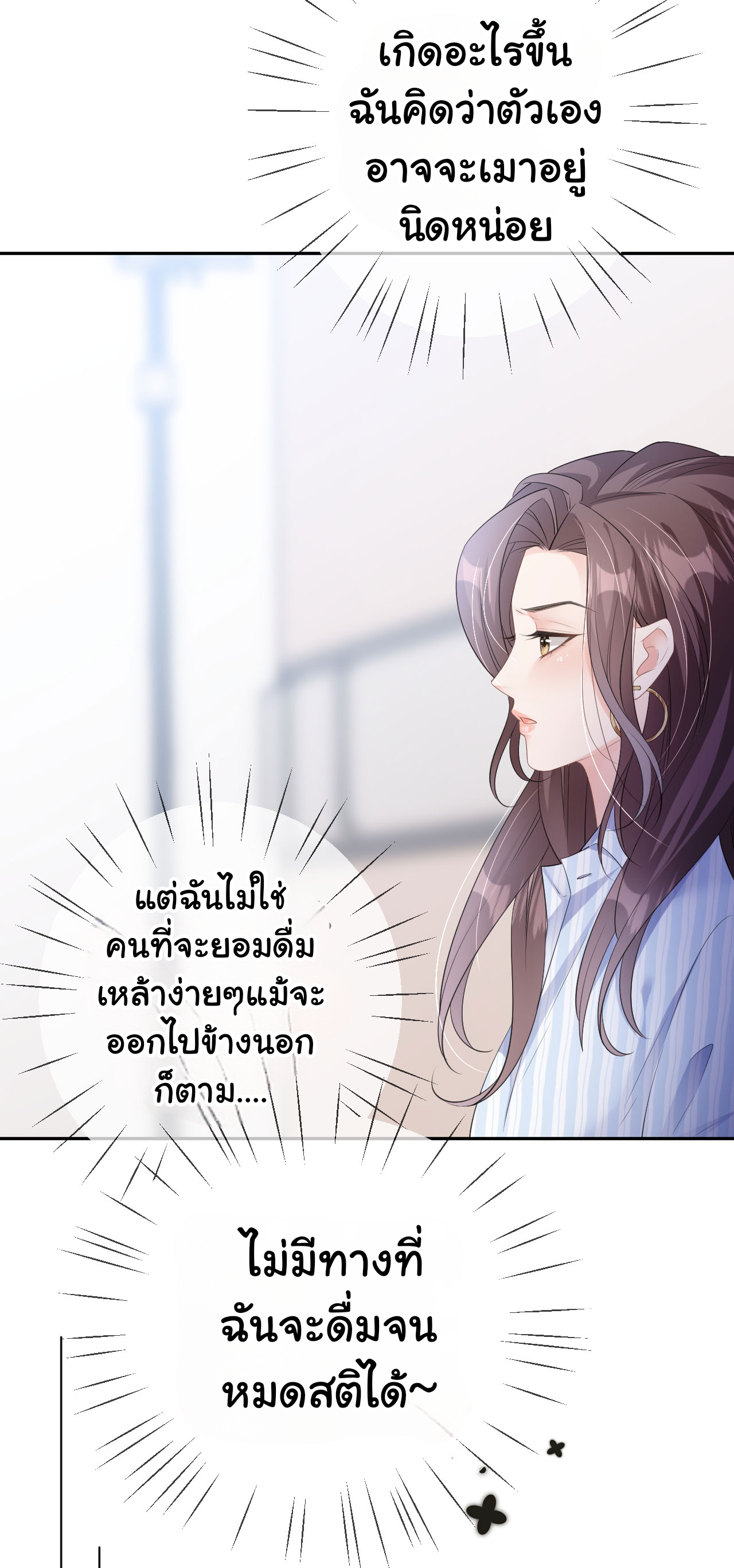 ดั่งไฟรักที่แผดเผา ตอนที่ 28 หน้า 16