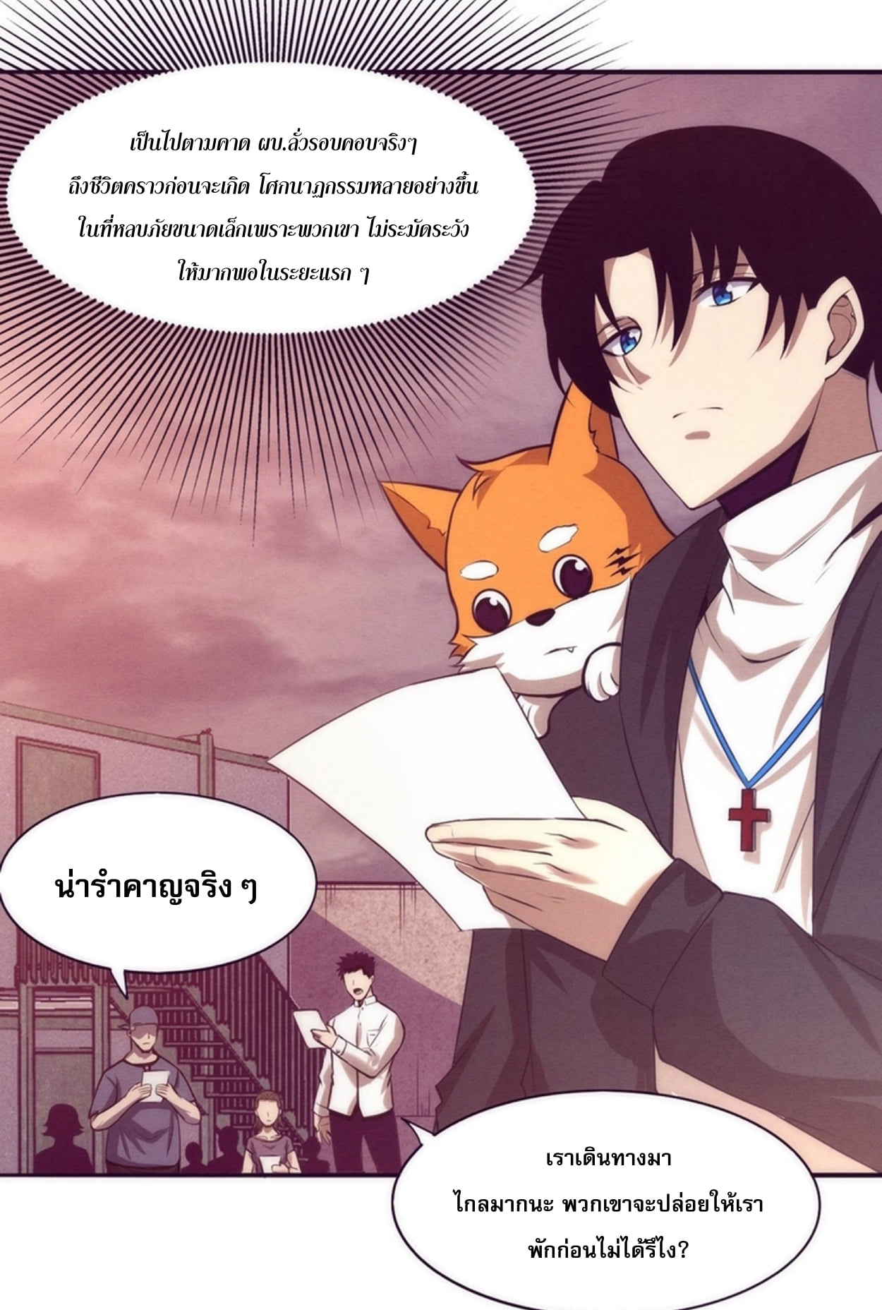 The Frenzy Of Evolution ตอนที่ 26 หน้า 24