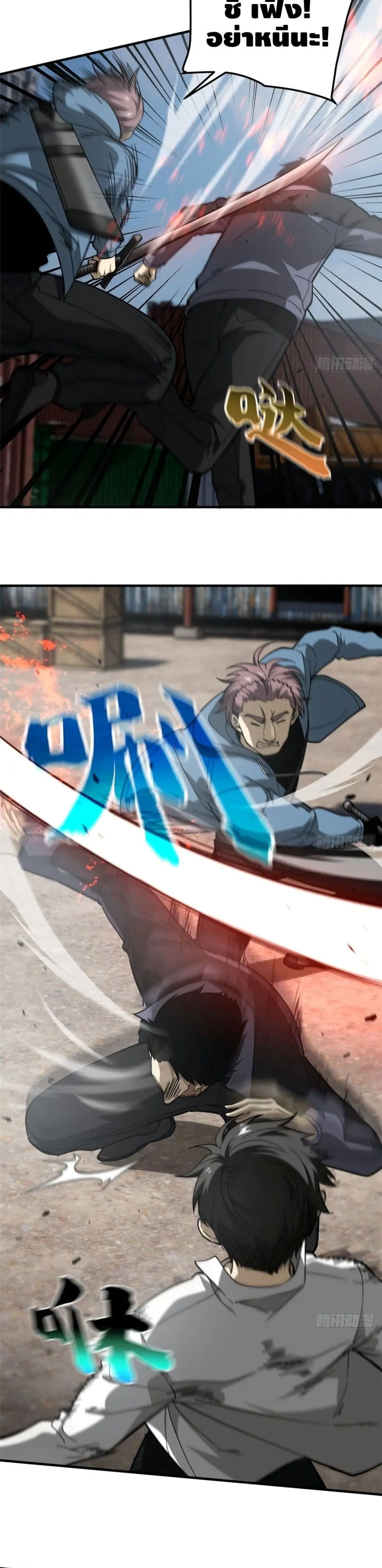 [ชนจีน] ระบบจอมยุทธ์สุดโกงแห่งโลกคู่ขนาน - Global Martial Arts ตอนที่ 65 หน้า 2