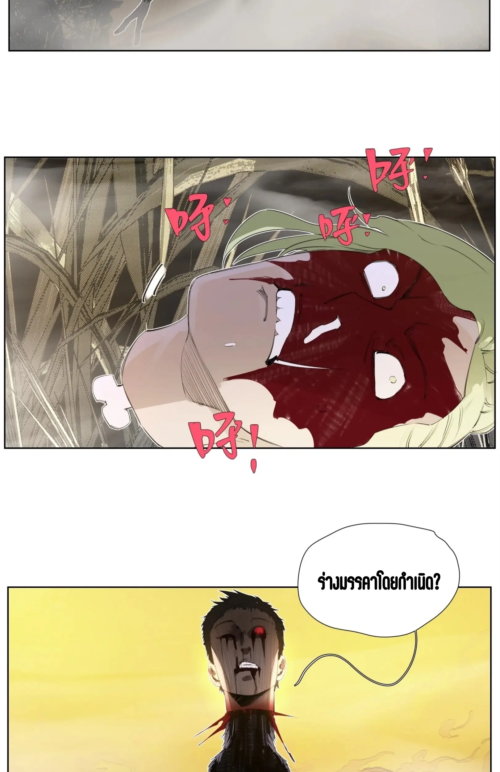เซียนบุกเบิก ตอนที่ 8 หน้า 23