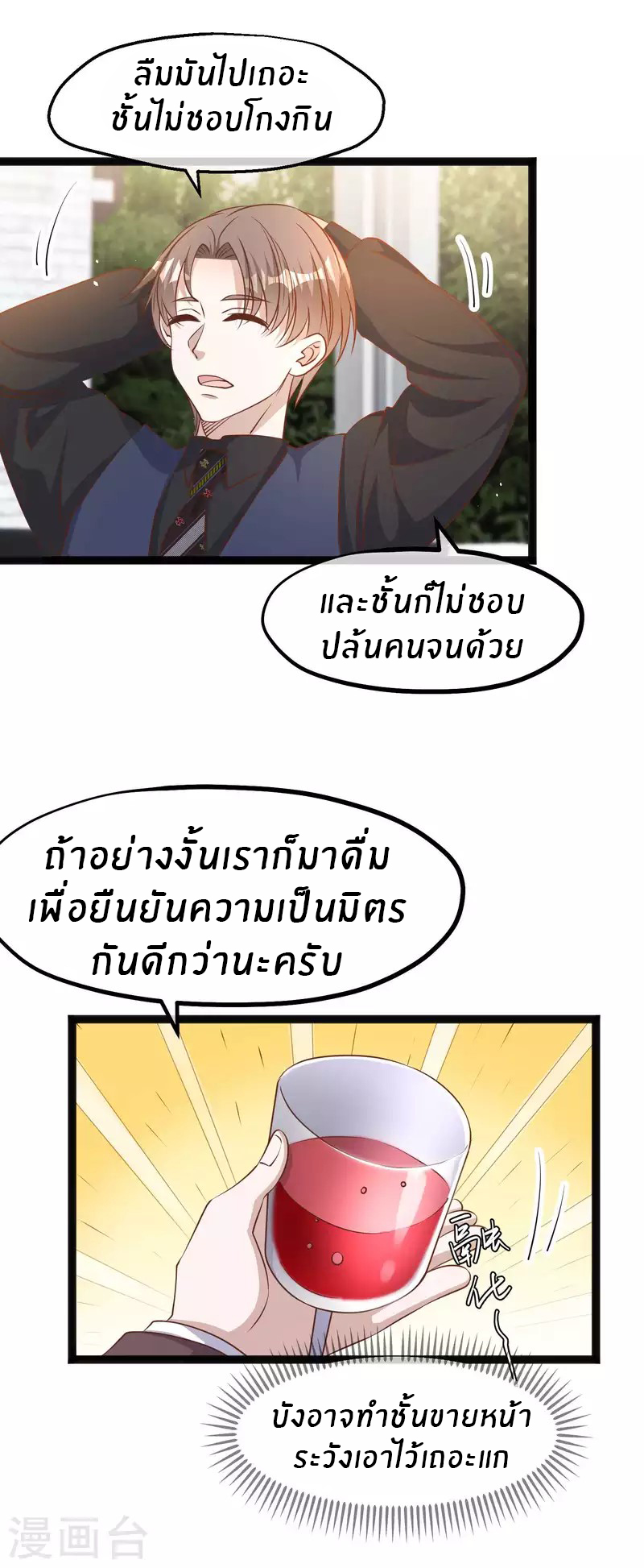 God Fisherman ตอนที่ 229 หน้า 18