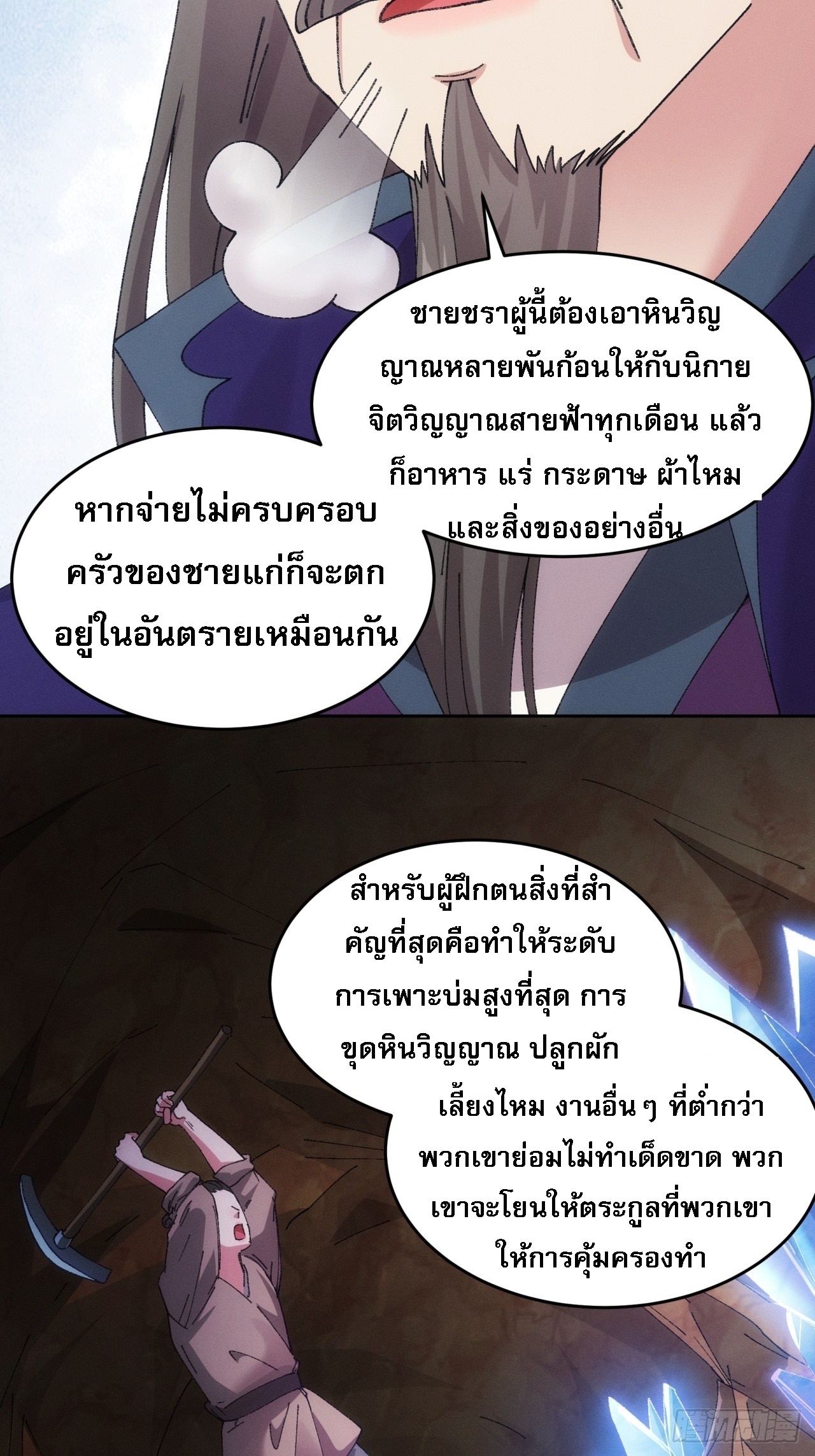 ข้าจะกำหนดชะตาตัวเอง ทันจีน ตอนที่ 183 หน้า 25