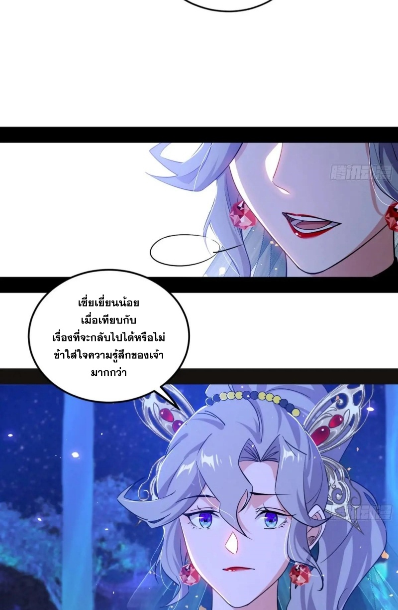 I'm an Evil God ข้าคือจักรพรรดิปีศาจ ตอนที่ 471 หน้า 55